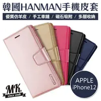 在飛比找momo購物網優惠-【MK馬克】Apple iPhone 12 6.1吋 手機皮