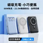 66W超級快充無線磁吸行動電源 支持PD20W快充 自帶線無線充電行動電源 快充充電寶 行動充 口袋便攜式大容量行動電源