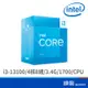 INTEL 英代爾 i3-13100 4核 8緒 3.4G CPU處理器 有風扇 有內顯 LGA1700 原廠公司貨