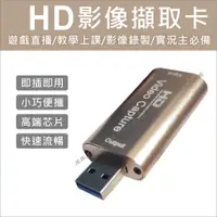 在飛比找蝦皮購物優惠-USB3.0 影像擷取盒 擷取卡 HDMI 採集卡 采集卡 