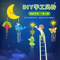 在飛比找ETMall東森購物網優惠-風鈴兒童手工制作材料包eva粘貼畫幼兒園小班自制diy創意益