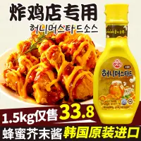 在飛比找淘寶網優惠-韓國蜂蜜芥末醬黃芥末沙拉醬韓式炸雞醬黃芥末醬不倒翁蜂蜜芥末醬
