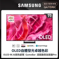 在飛比找momo購物網優惠-【SAMSUNG 三星】77型4K OLED智慧連網 144