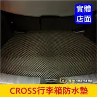 在飛比找蝦皮購物優惠-TOYOTA豐田【CROSS行李廂防水墊】COROLLA C