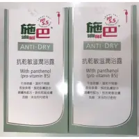 在飛比找蝦皮購物優惠-買二瓶就送～～！🉐德國施巴抗乾敏滋潤浴露1000ml*2 送