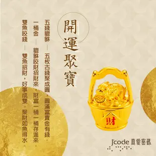 J'code真愛密碼金飾 一桶金貔貅黃金擺件 (9折)