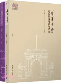 在飛比找三民網路書店優惠-清華大學近代校園規劃與建築（簡體書）