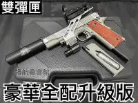 在飛比找Yahoo!奇摩拍賣優惠-【領航員會館】升級版！Cybergun M1911全金屬CO