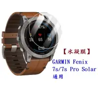 在飛比找樂天市場購物網優惠-【水凝膜】GARMIN Fenix 7s/7s Pro So