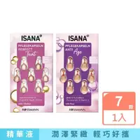 在飛比找momo購物網優惠-【德國ISANA伊薩娜】臉部頸部肌膚緊緻水潤精華油時空膠囊7