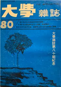 在飛比找TAAZE讀冊生活優惠-大學雜誌 第80期：嚴正指斥許智偉言偽而辯的謬誤 (電子雜誌