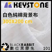 在飛比找Yahoo!奇摩拍賣優惠-數位黑膠兔【 KEYSTONE 純棉 背景布 白 300X2