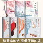 正品折價】 7冊枕上詩書系列全冊套裝+飛花令里讀詩詞中國古詩詞鑒賞古典文學[有貓書房]