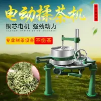 在飛比找樂天市場購物網優惠-優購生活~茶葉揉捻機浙江揉茶機大中型紅綠茶烏龍茶保健藥材 條