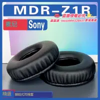 在飛比找露天拍賣優惠-【限時下殺】適用 Sony 索尼 MDR-Z1R耳罩耳機套海