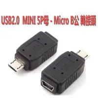 在飛比找有閑購物優惠-USB 5PIN母轉Micro B公 轉接頭