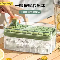 在飛比找momo購物網優惠-【kingkong】一鍵脫冰密封冰塊盒 食品級製冰盒 冰模具