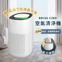 在飛比找蝦皮購物優惠-居家防疫【BRISE】空氣清淨機 C260 空氣淨化器 敏感