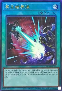 在飛比找露天拍賣優惠-【91特賣場】遊戲王 日紙 RC04-JP061 冥王結界波