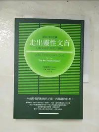 在飛比找樂天市場購物網優惠-【書寶二手書T7／宗教_LPR】走出靈性文盲：2014今日之