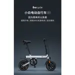 「台客安心買」台灣專供版110V小米生態鏈小白S1折疊電動自行車「25時速/續航26KM」「一年保固售後服務100%」