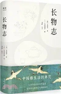 在飛比找三民網路書店優惠-長物志（簡體書）