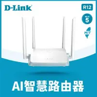 在飛比找森森購物網優惠-D-Link友訊 R12 AC1200 雙頻無線路由器