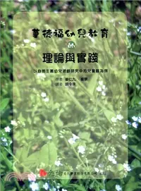 在飛比找三民網路書店優惠-華德福幼兒教育的理論與實踐