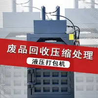 在飛比找樂天市場購物網優惠-立式液壓打包機廢紙廢紙箱壓縮機塑料瓶薄膜打包機