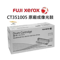 在飛比找蝦皮商城優惠-Fuji Xerox CT351005 原廠成像光鼓 P11