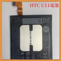 在飛比找蝦皮購物優惠-適用於 HTC U11+ 手機電池U11 EYEs U11 