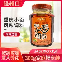 在飛比找淘寶網優惠-磁器口重慶小面調料300g瓶裝家用食品麻辣佐料涼拌料擔擔麵料