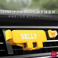 在飛比找Yahoo!奇摩拍賣優惠-【精選好物】line friends 韓國手機支架 車用手機