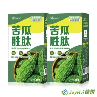 在飛比找Yahoo奇摩購物中心優惠-【JoyHui佳悅】專利苦瓜胜肽2盒(全素食專利定序19胜肽