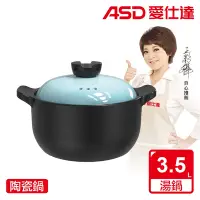 在飛比找Yahoo奇摩購物中心優惠-ASD 愛仕達 ASD陶瓷鍋•青羽(3.5L)