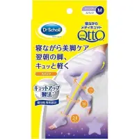 在飛比找蝦皮購物優惠-日本帶回 Dr. Scholl QTTO爽健 睡眠美腿襪 美