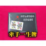 [808 MAGIC]魔術道具 牽手一生牌 HOLDING HANDS『副廠』五份組