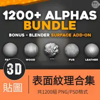 在飛比找蝦皮購物優惠-Zbrush和Blender表面紋理合集PNGPSD圖片3D