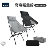 在飛比找蝦皮購物優惠-露營椅 【逐露天下】 KAZMI KZM 高背輕量椅 輕量椅