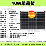 40W單晶太陽能板 18V 太陽能板 40W A級高效太陽能板 570*425*25 太陽能電池板