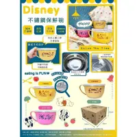 在飛比找蝦皮購物優惠-🔥 迪士尼～不鏽鋼保鮮碗（附蓋) 款式：小熊維尼/奇奇蒂蒂/