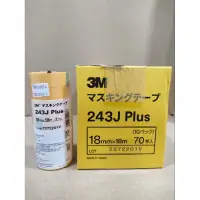 在飛比找蝦皮購物優惠-3M 243J-18mm合紙膠帶遮蔽膠帶