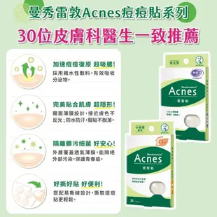 曼秀雷敦 ACNES 痘痘貼 極致薄綜合型26入-4組