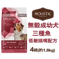 在飛比找PChome商店街優惠-新包裝~美國活力滋 Holistic Select《無穀成幼