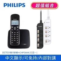 在飛比找Yahoo奇摩購物中心優惠-【Philips 飛利浦】2.4GHz數位無線電話 繁體中文