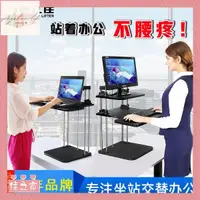 在飛比找樂天市場購物網優惠-站立式辦公桌 電腦桌 可升降桌子 筆電支架 升降辦公桌 升降