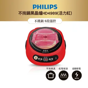 PHILIPS飛利浦不挑鍋黑晶爐-活力紅HD4989