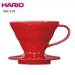 ［惠君咖啡］HARIO VDC-01R 、02R紅色錐型陶瓷濾杯有田燒