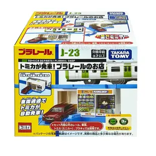 【FUN心玩】TP16365 正版 多美 J-23 多美火車商店 PLARAIL 火車配件 商店 軌道 鐵道王國 禮物