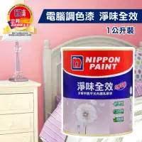在飛比找momo購物網優惠-【立邦】淨味全效 分解甲醛平光內牆乳膠漆（1L裝）(內牆漆／